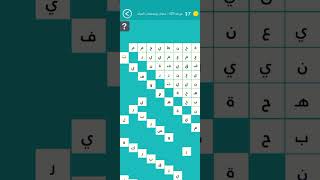 كلمة السر 429 مصادر ومجمعات المياه كلمة السر : يطلق على عملية معالجة مياه البحر لتصبح صالحة للشرب  screenshot 5