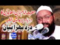 Hazrat Imam Zain ul Abideen ka Khutba | Dard Bara Bayan | Allama Siraj Ud Din Siddiqui