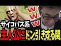 サイコパス系主人公にドン引く関優太【The Forest】【関優太 切り抜き】