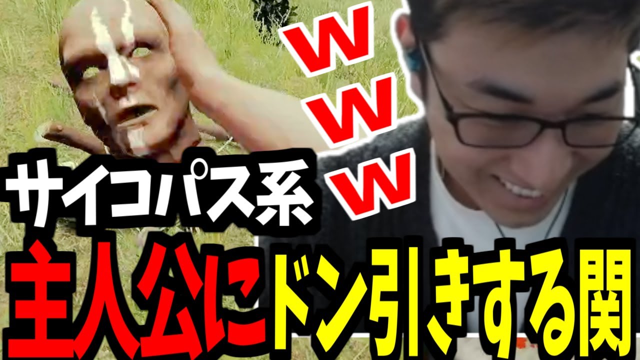 サイコパス系主人公にドン引く関優太【The Forest】【関優太 切り抜き】