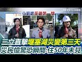 社會輿論與民眾反應