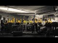 فُرِجتْ وكُنتُ اظُنها لا تُفرَجُ- محمد سواح