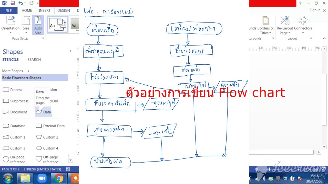 visio คือ  Update New  สอนใช้ microsoft visio