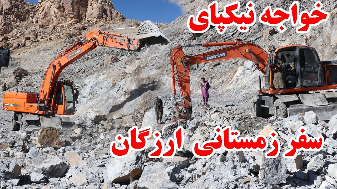 سفر زمستانی به ارزگان خواجه نیکپای در یک قدمی وصل شدن کوتل به منطقه شاکور بزودی بخیر وصل میگردد🤲🤲🙏