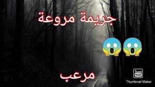 قصة الطفلين مايكل والكسندر اختفوا لأيام بعد مدة وجدوهم في عمق بحيرة،😱😱😱😱