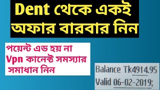 Dent থেকে একই অফার বারবার নিন 🙂🙂🙂 screenshot 4