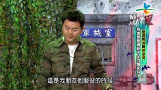來自星星的事 20190307 - 報告班長！有有有有鬼！！：【營區鬧鬼驚悚呈現 到處都是殘缺不全的冤死兵！】