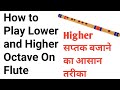 How to play higher octave and lower octave trick for higher octave      