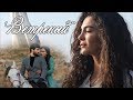 Ветреный ღ Hercai ღ Reyyan & Miran