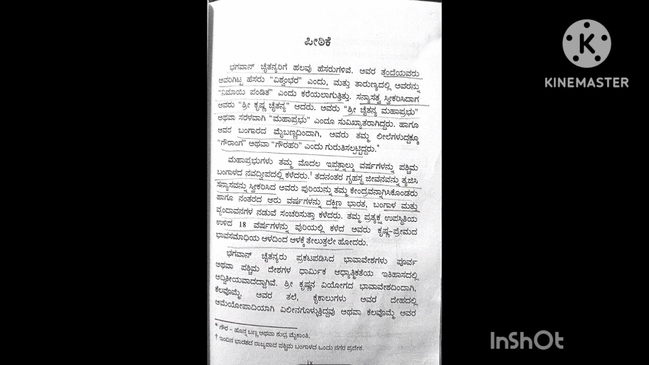 ಶ್ರೀ ಚೈತನ್ಯ ಮಹಾಪ್ರಭುಗಳು (ಪರಿಚಯ ಮತ್ತು ಪೀಠಿಕೆ)