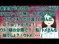 【スカッとする話】義実家で寿司取ってくれたけど私だけウニやイクラ無し。私「超ウケる~wわざわざ私のだけ違うの頼んだの?w」トメ「ちょ!」ウト「嫁の分際で!」私「トメさんも嫁でしょ?」ウトメ「・・・」