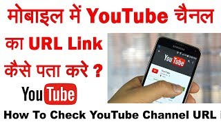 How To Find YouTube Channel URL On Mobile How To Find YouTube Channel URL On Mobile