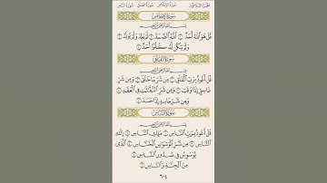 #سورة #الناس #سورة_الناس