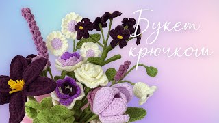 картинка: Вяжу бутон и собираю букет! 
