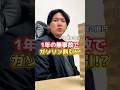 無事故で割引になるものが多すぎるwww#資産運用 #貯金 #FIRE #ポイ活 #お金の習慣コーチHIRO