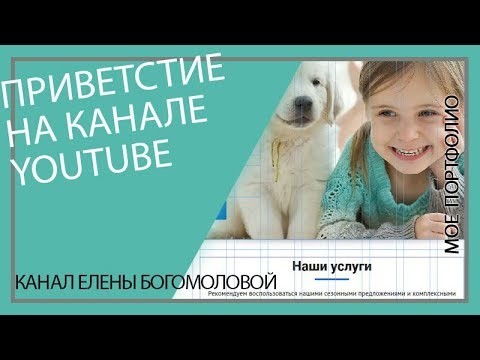 Мое Портфолио - Смотреть видео с Ютуба без ограничений