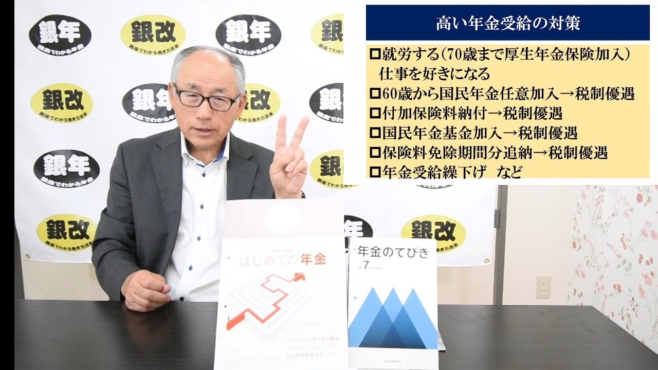 第84回社会保険労務士チャンネル：年金額の改定