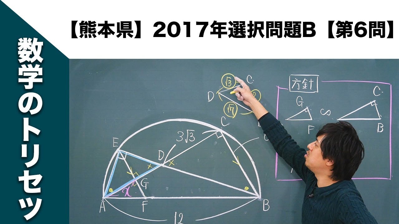 熊本県】高校入試 高校受験 2017年数学解説【選択問題B】【第6問