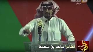 الملحمة الشعرية التاريخية للشاعر : حامد بن سمحة ، أمام صاحب السمو الملكي الأمير فيصل بن خالد .