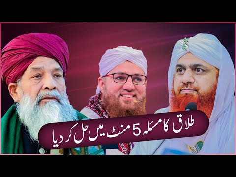 Talaq Ka Masla