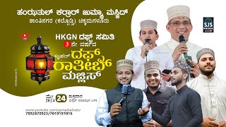 Koya Kappad &amp; Team | Duff Ratheeb Majlis | HKMM Shanthinagar , Chikmagalur 24/05/2024