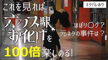 【閲覧数1億越え！】韓国のホラー漫画から生まれた「オクス駅お化け」は日韓のいいとこ取り？【映画紹介】