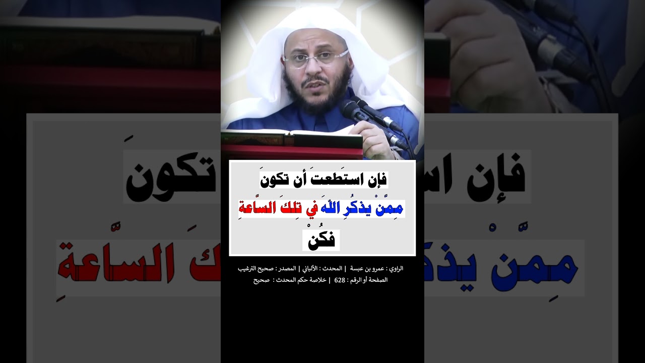 أقرَبُ ما يكونُ الربُّ منَ العبدِ في جَوفِ اللَّيلِ الآخِرِ - الشيخ عزيز فرحان