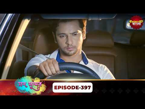 Mann Sundar (মন সুন্দর) | Full Episode 397 | Bengali Mega Serial | Enterr10 Bangla