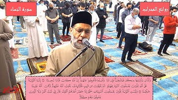 سورة [ النساء ] كاملة ، تلاوة ممتعة للشيخ حسن صالح ، رمضان 1442-2021 Sh.Hassan Saleh Surat Al--Nisaa
