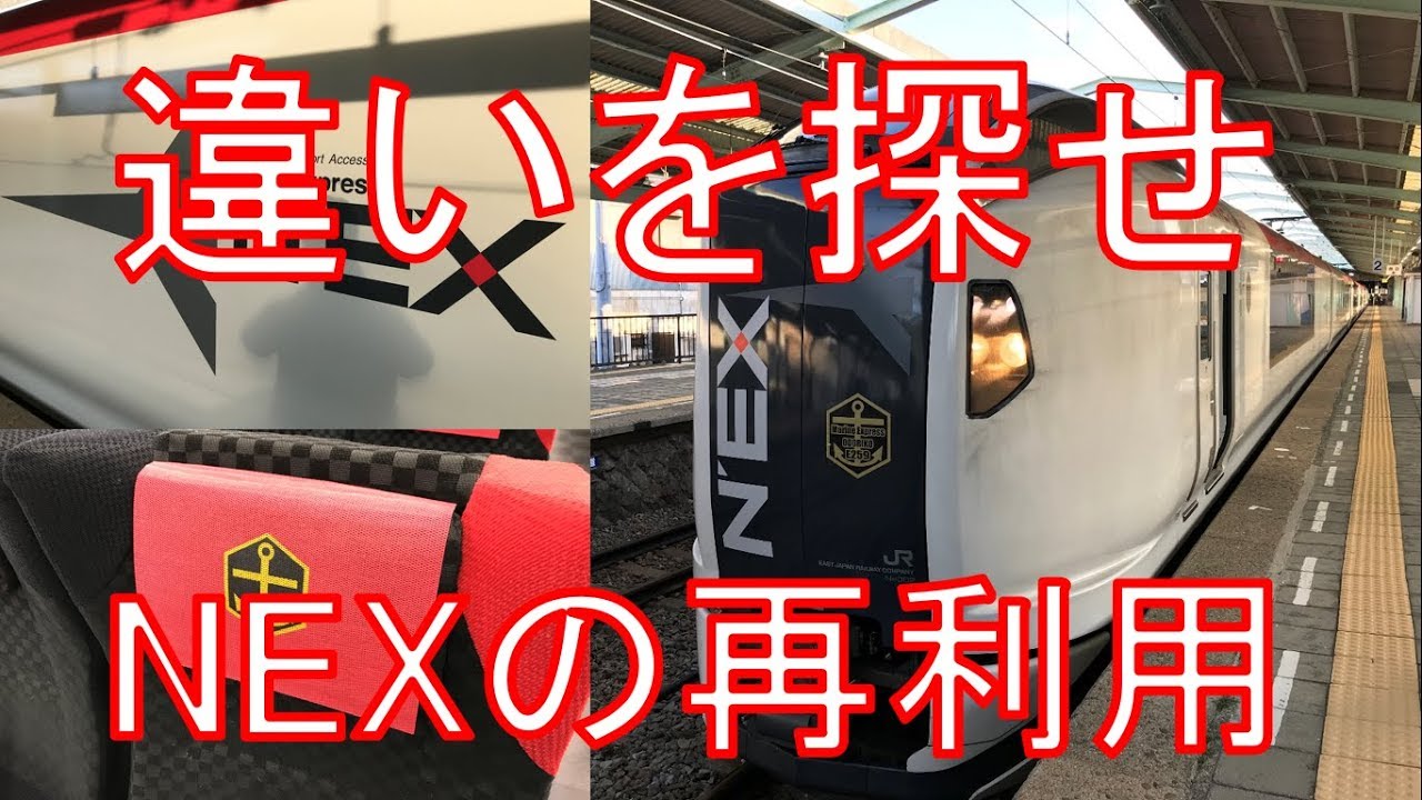 ひっそりと廃止 マリンエクスプレス踊り子号がどう見ても成田エクスプレスwww 伊豆急下田 東京 乗車記 Youtube ひっそりと廃止 マリンエクスプレス踊り子号がどう見ても成田エクスプレスwww 伊豆急下田 東京 乗車記 Youtube