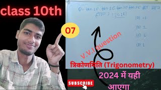 त्रिकोणमिति V.V.I Objective Question ?? ( PYQ ),Math Objective  QuestionBank Trigonometry 1 Ed