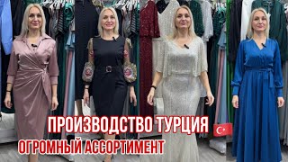 LEDY MODA 🇹🇷НОВОГОДНИЕ МОДЕЛИ ПЛАТЬЕВ , КОСТЮМЫ 🎄#садовод #рыноксадовод