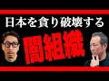 【衝撃】"自民党と地下ネットワーク" 笹川財団・統一教会・清和会・CSIS(金子吉友×石田和靖)