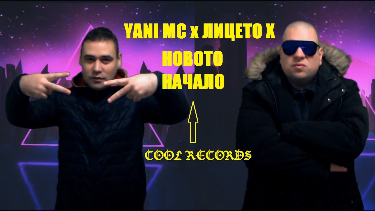 Yani MC x Лицето X - Новото начало (Official FHD Video) 2023
