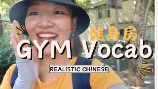 Pumping Up Your Mandarin: Gym Vocabulary and Phrases You NEED | Spontaneous Chinese | HSK4/B1