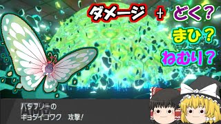 ポケモン剣盾 いろめがねキョダイバタフリーで３タテ Youtube