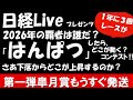 【第1749回4/22前場速報】日本一はやい日経Live‼情報てんこ盛りで相場把握ができます #日経平均 #株式投資 #live
