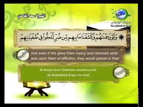 سورة المؤمنون بصوت سعد الغامدي Surat Al Mu Minoon By Saad Al Ghamdy