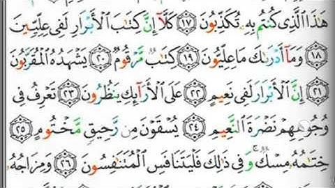 مصحف التجويد سورة المطففين خالد القحطاني