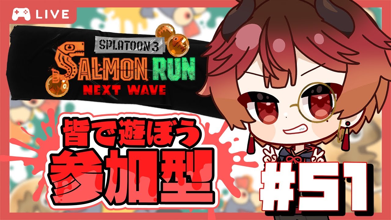 【参加型サーモンラン】金曜日でもサモランやるけど？？【スプラトゥーン3 / サーモンランNW】　#スプラ #splatoon #ゲーム実況 #参加型