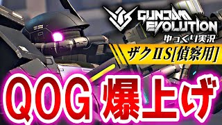 【ガンエボ】「ザクⅡS[偵察用]」ブレードアンテナがもうすぐ終了！皆は手に入れたか？【GUNDAMEVOLUTION】【ガンダムエボリューション】ゆっくり実況