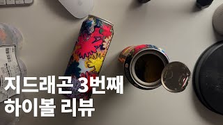 [CU New Product] G-Dragon Peace Minus One Highball Honest Review | Recommendation