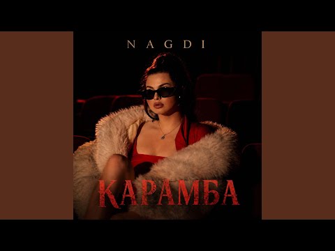 Nagdi - карамба