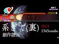 【太鼓の達人】系ぎて(裏)【創作譜面】