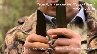 Фильм №4. Тесты булатных клинков производства