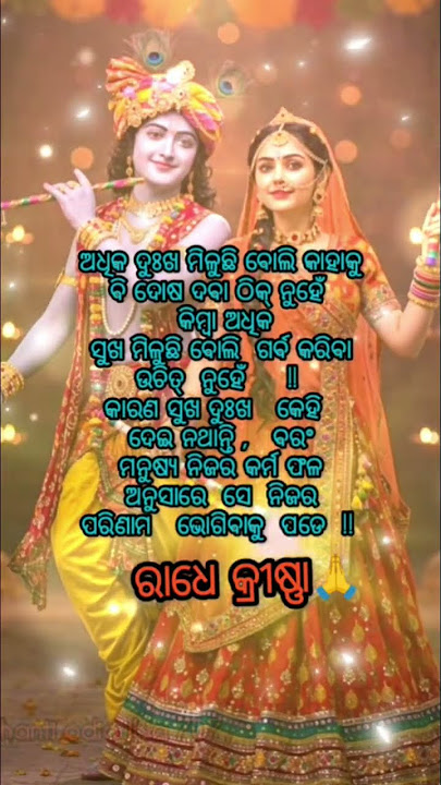 Radha paunji nilama hela... #radhakrishna #oldodiabhajan #odiashorts #shorts // khanti odia jhia 707