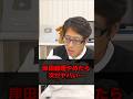 600万再生突破!岸田さん辞めたら次はヤバイ! 岸田さん頑張って! #shorts