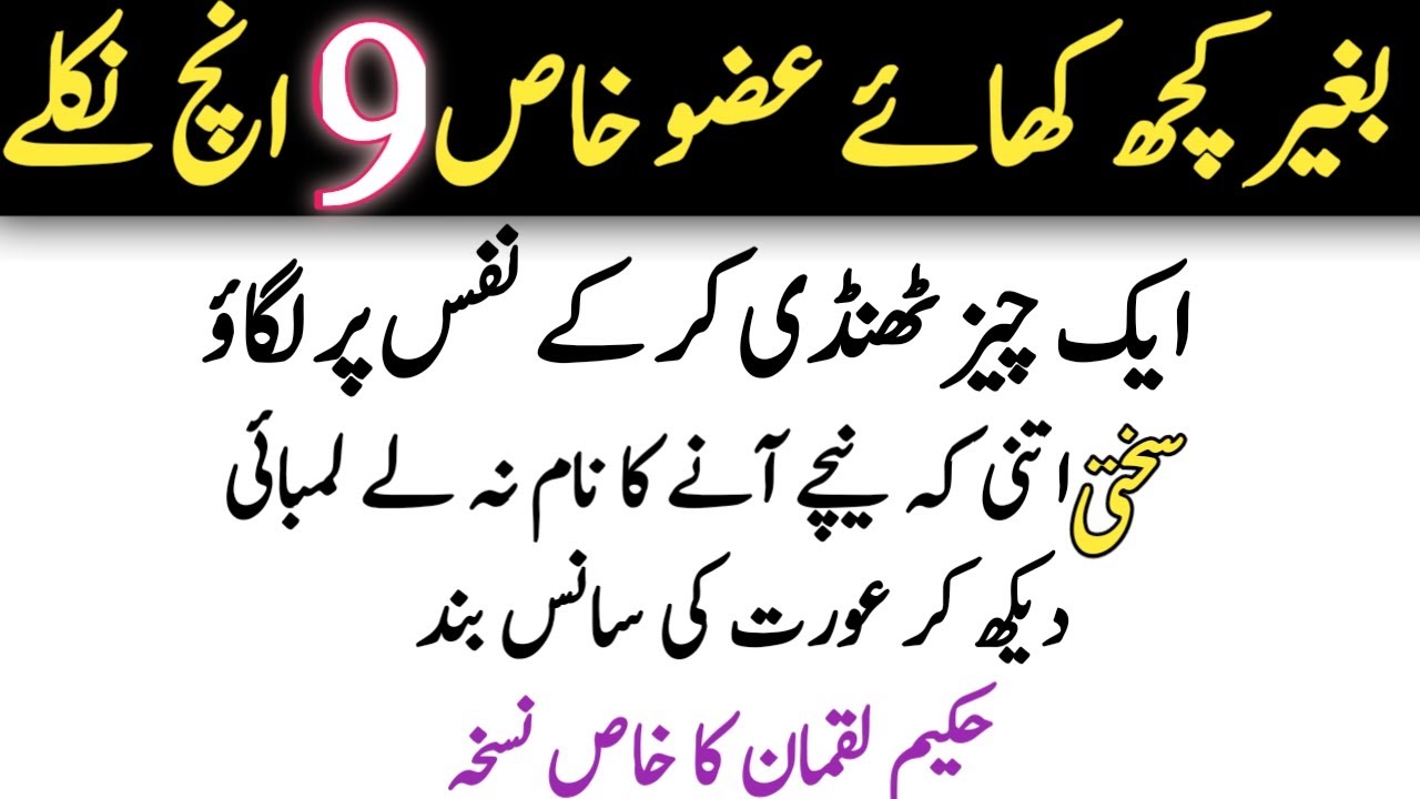 Hakeem Luqman Desi Tip | HumBistri Timing Ka Sahi Raaz | Mardana Taqat Ka Raaz |