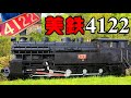 【鉄道冒険団】美鉄4122 #美唄鉄道 #4122 #東明駅 #ナンバープレート #カラマツトレイン