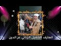 اجمل لحظه سماع طرب على الربابه مع العازف الفنان الزناتي عز الدين سوهاج